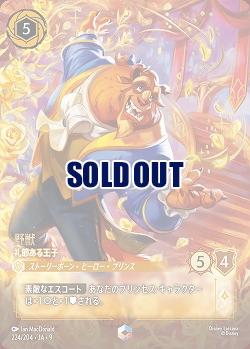 野獣(エンチャンテッド) 【FA1/AI/224/204EC】